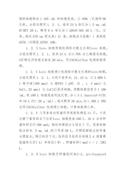 有关于医学论文的范文的特辑.docx