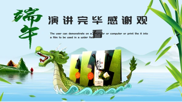 端午节赛龙舟习俗介绍通用PPT模板