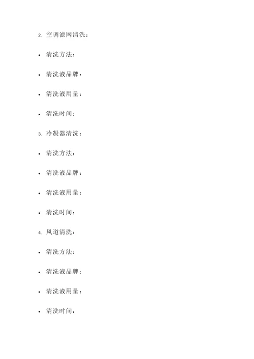 东城别墅空调清洗报价单