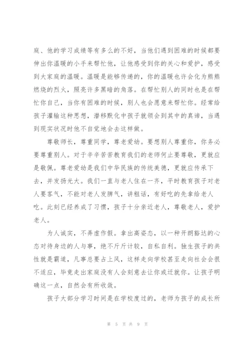 开家长会家长代表发言稿怎么写.docx