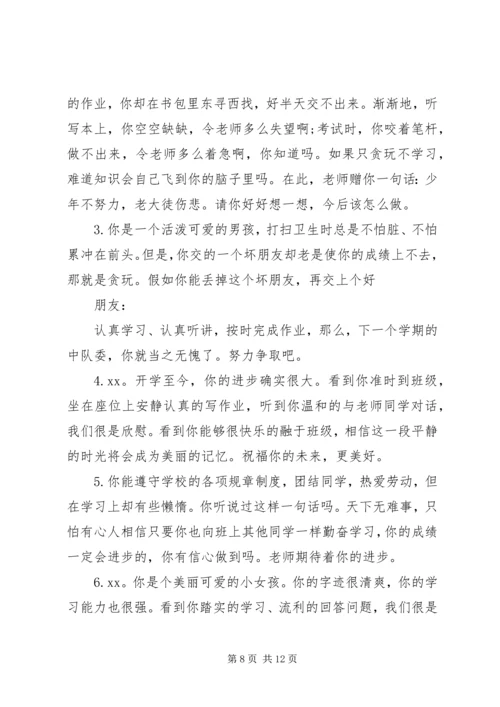四年级上册学生评语.docx