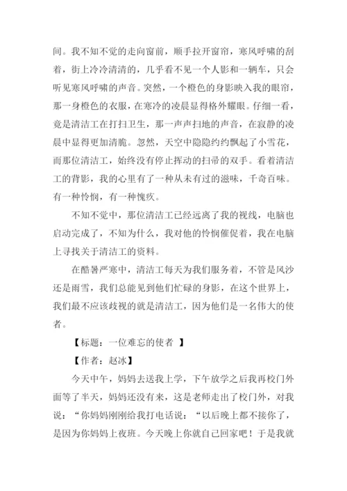 文明使者作文-3.docx