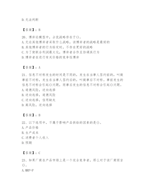 2024年国家电网招聘之金融类题库（巩固）.docx