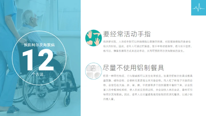 阿尔茨海默症科普通用PPT模板