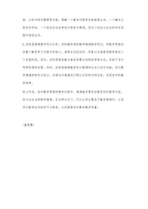 浅谈初中数学情境教学.docx