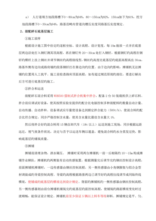 官莲湖道路综合施工专题方案.docx