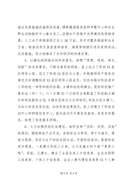 县科技进步工作汇报 (2).docx