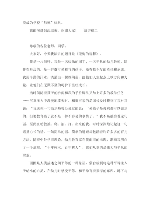 精编之教师师德演讲稿范文.docx