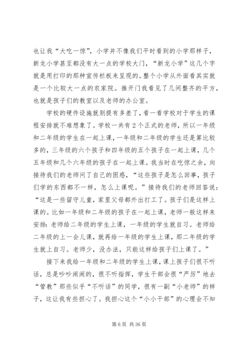 优秀青年志愿者申请书(申请成功)_1.docx