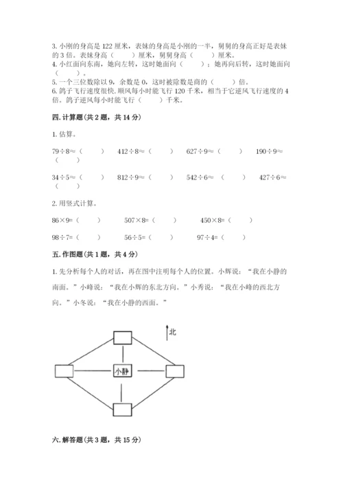 小学数学三年级下册期中测试卷附答案（能力提升）.docx