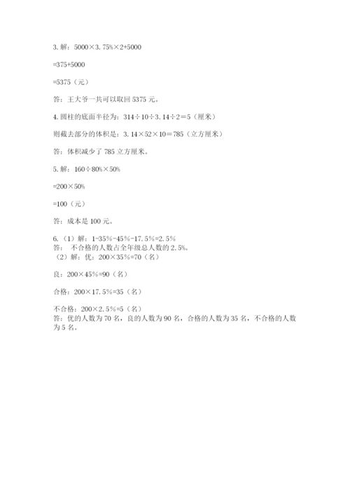 北师大版六年级数学下学期期末测试题完美版.docx
