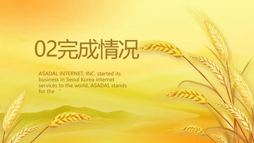 农业乡村振兴种植业动态PPT