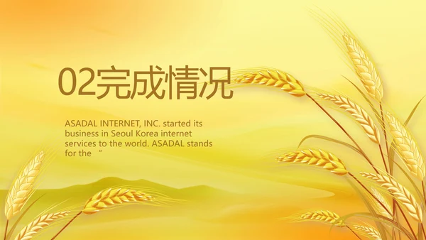 农业乡村振兴种植业动态PPT