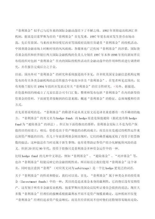 套利基金简析.docx
