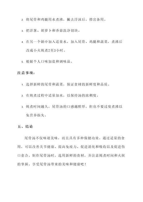 尾骨汤的功效