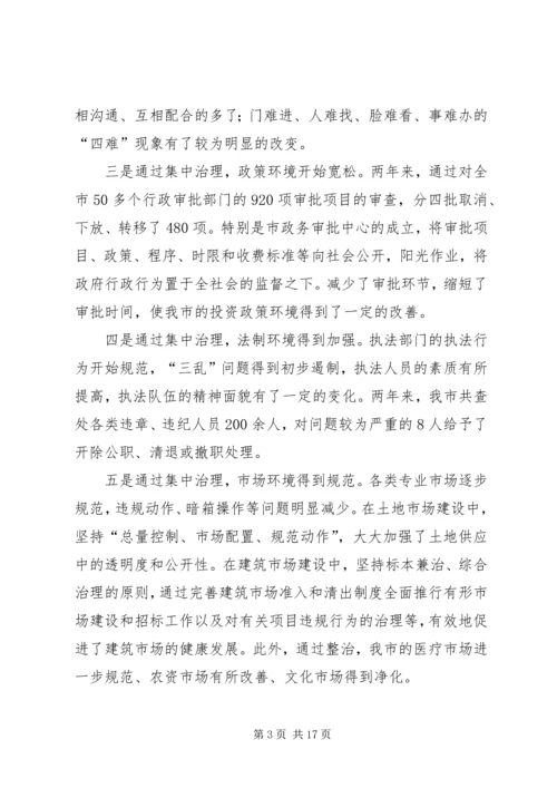 在全市集中治理经济发展软环境再动员大会上的讲话 (2).docx