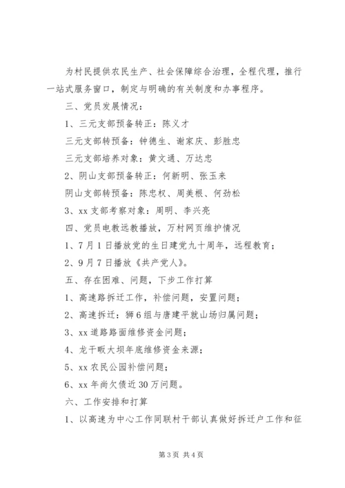 第三季度党建工作情况工作报告.docx