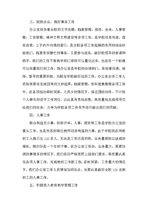 2021年校长校园管理学期工作计划