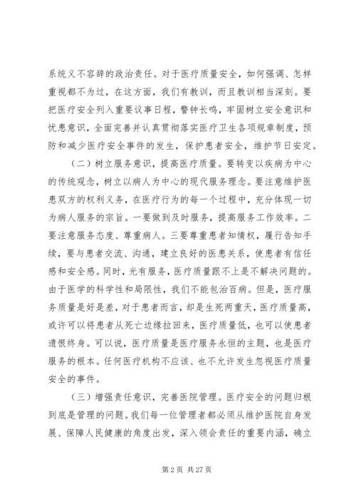 医疗安全会议讲话.docx