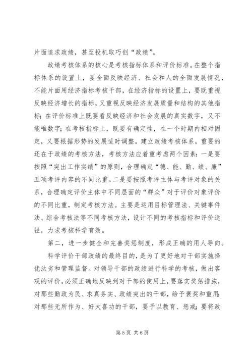 关于树立正确政绩观的思考 (3).docx