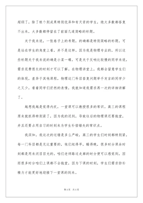 2022学校教师旷工检讨书.docx