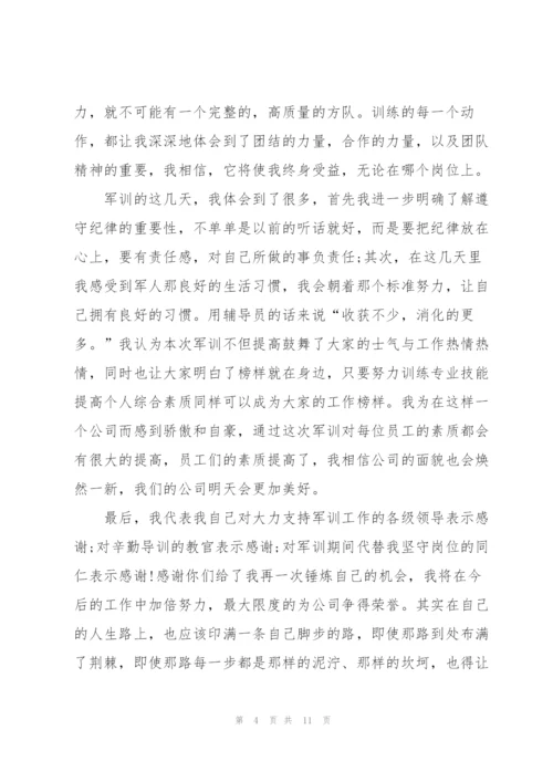 中职学生军训心得体会300字左右5篇.docx