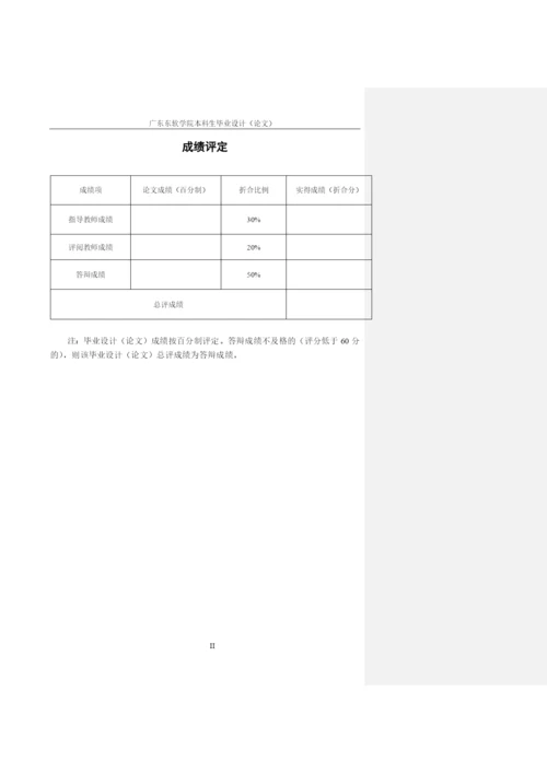 16220520118 张铭昊 毕业论文（终）.docx