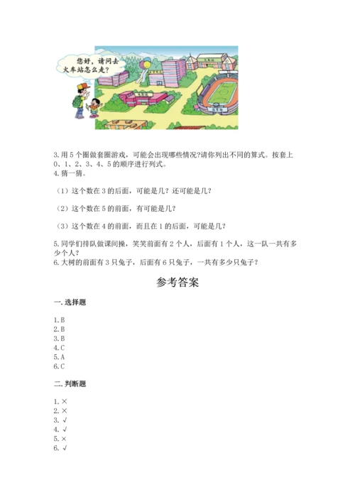 一年级上册数学期中测试卷附答案【满分必刷】.docx
