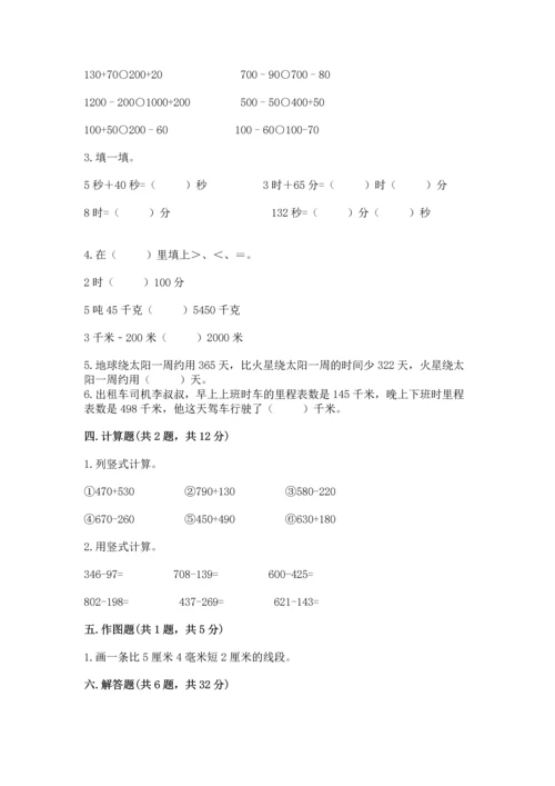 人教版三年级上册数学期中测试卷附答案解析.docx