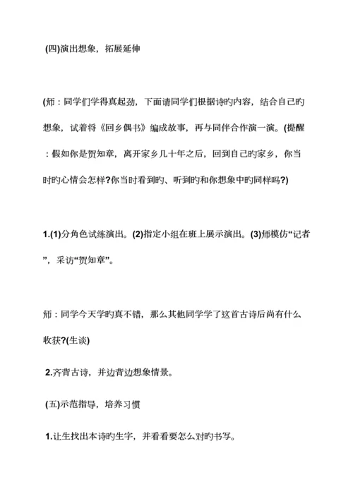 2023年小学面试作文教案设计.docx