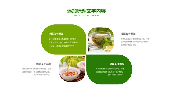 茶具茶叶绿茶白茶红茶黑茶茶文化茶厂PPT