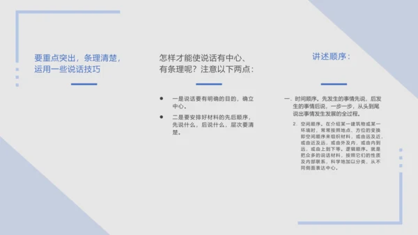 八年级上册 第一单元 口语交际 讲述 课件