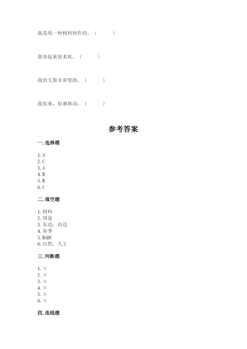 教科版小学二年级上册科学期末测试卷附答案【满分必刷】.docx