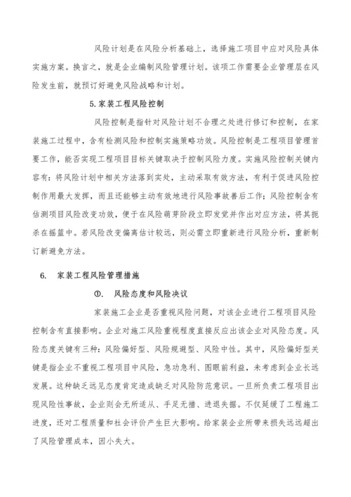 家装公司运营专业策划专项方案书.docx