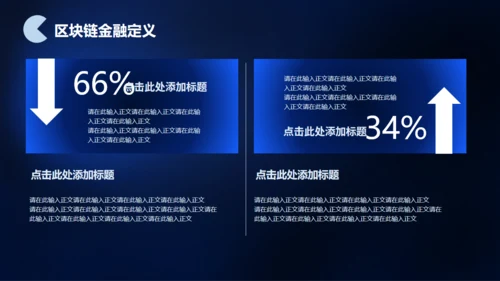 区块链环球数字金融中心通用PPT模板