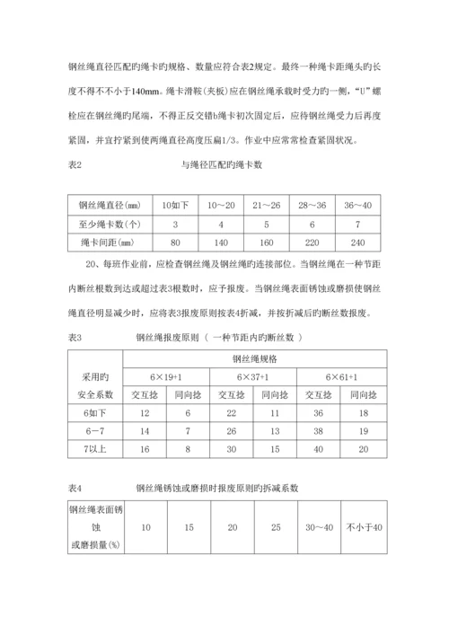 起重设备安全技术措施已完成.docx