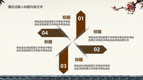 典雅大方中国风ppt动态模板