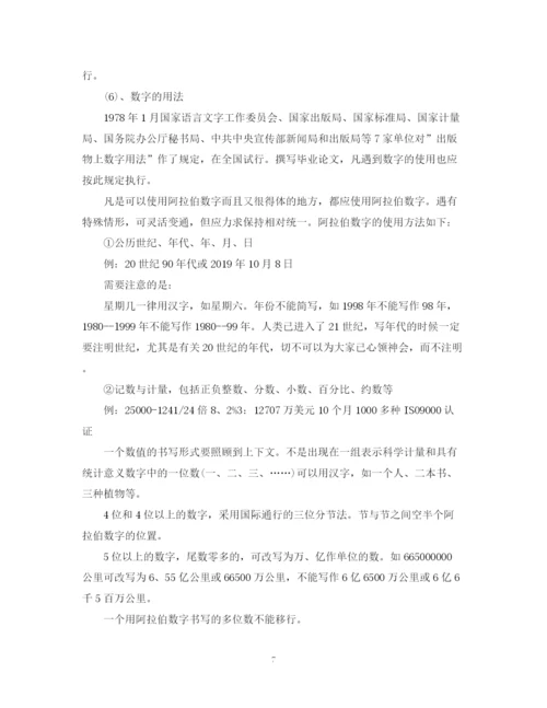 2023年毕业论文行文的要领.docx