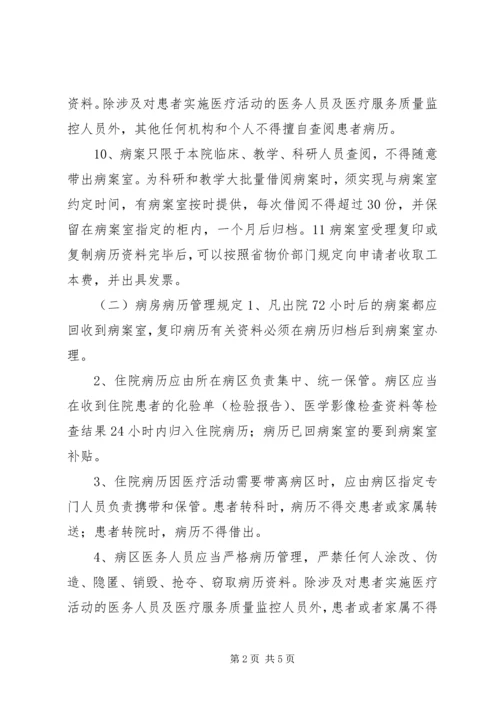 医院病案管理制度.docx