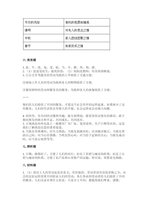 部编版四年级下册道德与法治期末测试卷附参考答案【综合题】.docx