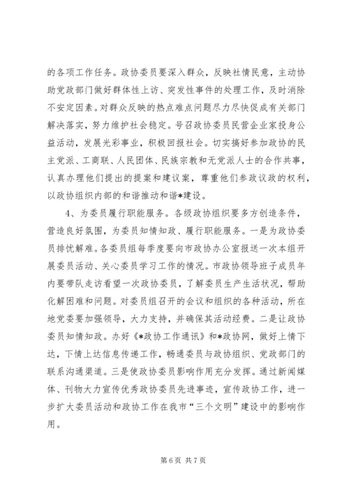 政协年度工作计划（市）.docx