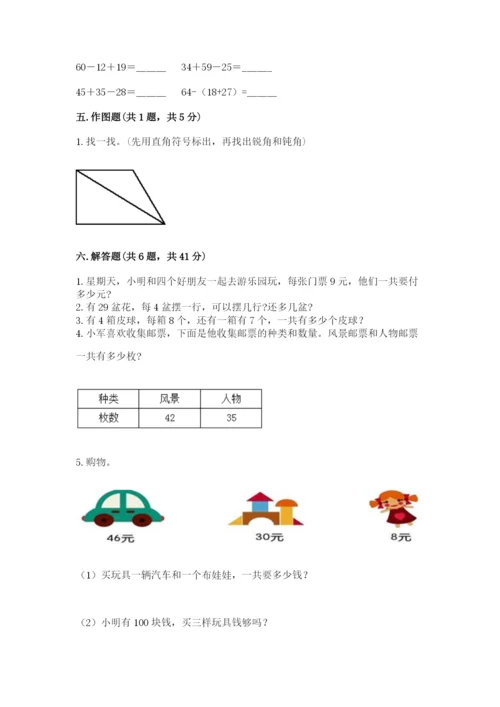 小学数学二年级上册期中测试卷带答案（模拟题）.docx