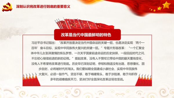 党委党课学习将改革进行到底PPT模板课件