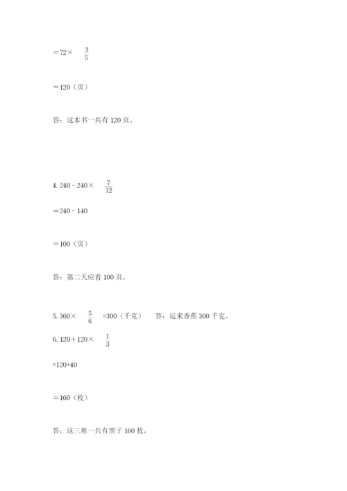 小学数学六年级上册期末测试卷含答案解析.docx