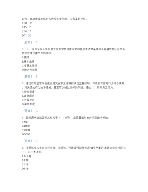 2022年全省安全员之A证（企业负责人）自我评估题库及精品答案.docx