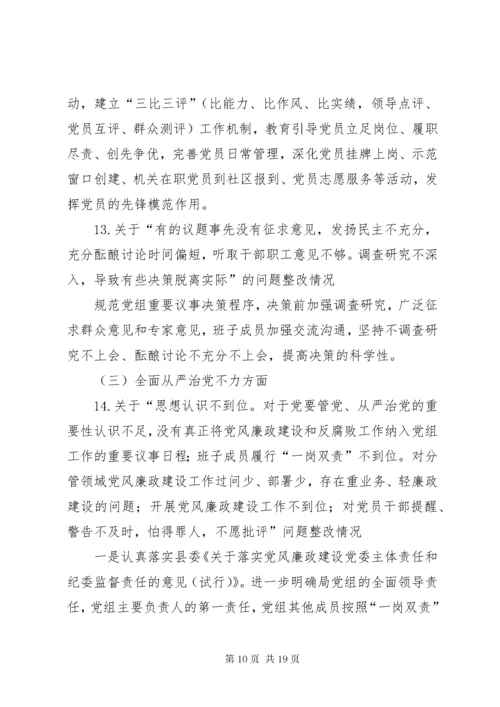 7巡查整改报告[精选多篇].docx