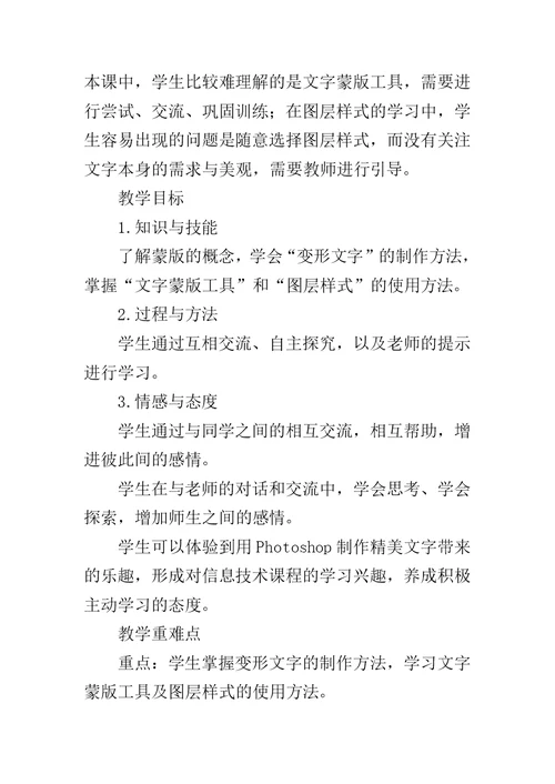 《多变的文字》说课稿范文