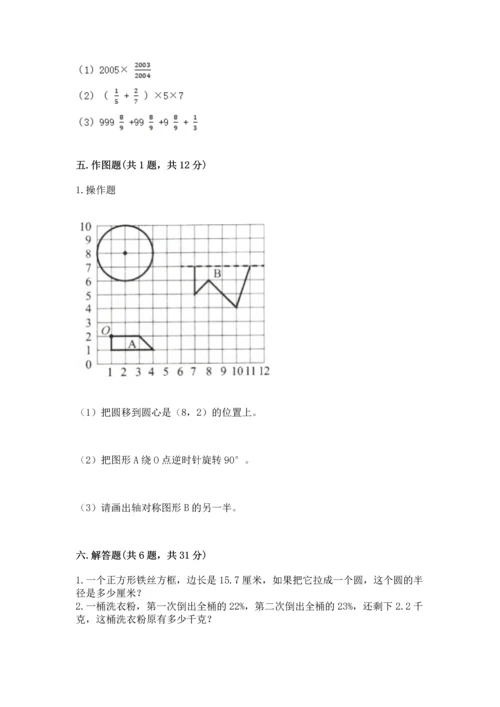 小学六年级上册数学期末测试卷附答案【a卷】.docx