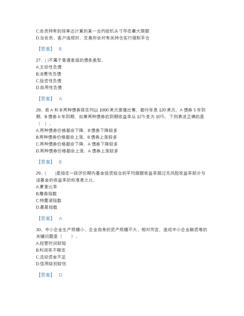 2022年全国中级银行从业资格之中级个人理财通关提分题库加解析答案.docx