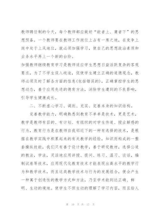 教师学期学习心得体会范文简短2022.docx